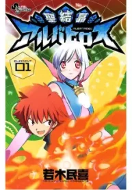 聖結晶アルバトロス (Raw – Free)