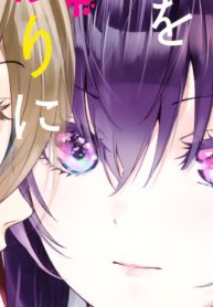 先輩が僕を殺りにきてる (Raw – Free)