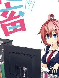 いきのこれ！ 社畜ちゃん (Raw – Free)