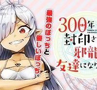 300年封印されし邪龍ちゃんと友達になりました (Raw – Free)