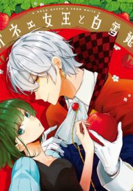 オネェ女王と白雪姫 (Raw – Free)