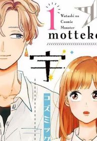 わたしの宇宙モンスター (Raw – Free)