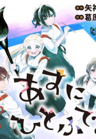 あすにひとふで！(Raw – Free)