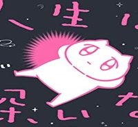 人生は深いな (Raw – Free)