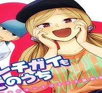 スレチガイも恋のうち ―屋乃啓人ショートコミック詰め合わせ！― (Raw – Free)