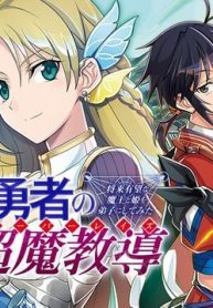 カンスト勇者の超魔教導＜オーバーレイズ＞ ～将来有望な魔王と姫を弟子にしてみた～ (Raw – Free)