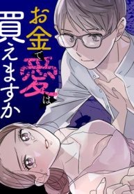 お金で愛は買えますか？　普通olが女性風俗に沼って闇堕ちしました (Raw – Free)