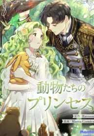 動物たちのプリンセス (Raw – Free)