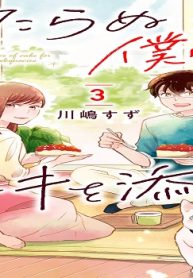 いたらぬ僕らにケーキを添えて (Raw – Free)