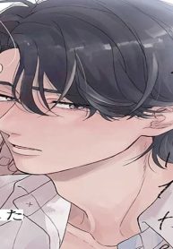 恋をするつもりはなかった (Raw – Free)