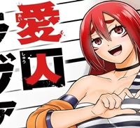 愛囚ラヴァ (Raw – Free)