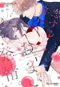 恋する前に、あまい発情。 ～社長と運命のオメガ～ (Raw – Free)