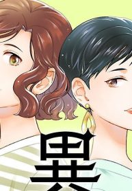 彼女と私の異国ごはん (Raw – Free)