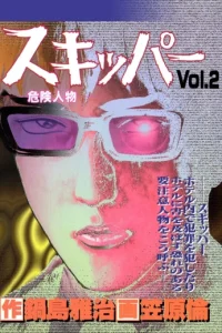 スキッパー (Raw – Free)