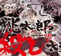 桃太郎殺し太郎 (Raw – Free)