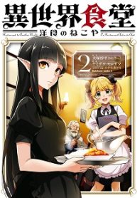 異世界食堂 洋食のねこや (Raw – Free)