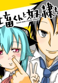 社畜くんと奴隷ちゃん (Raw – Free)