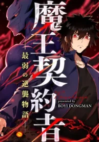 魔王契約者 ~最弱の逆襲物語~ (Raw – Free)