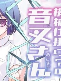 機械仕掛け？の音叉さん (Raw – Free)