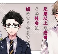 僕はお兄ちゃんのことが好きです。 (Raw – Free)