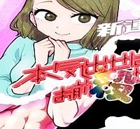 本気出せばお前殺せる (Raw – Free)