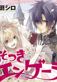 うそつきエンゲージ (Raw – Free)