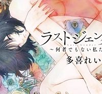 ラストジェンダー ～何者でもない私たち～ (Raw – Free)