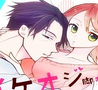 イケオジ脚本家の不器用な溺愛 (Raw – Free)