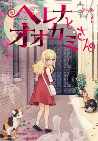 ヘレナとオオカミさん (Raw – Free)