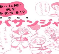 美淑女戦隊　オバサンジャー　困った姑・夫を浄化する! (Raw – Free)