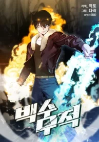 無敵ニート (Raw – Free)