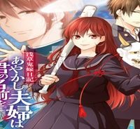 浅草鬼嫁日記 あやかし夫婦は君の名前をまだ知らない。 (Raw – Free)