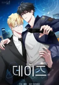 デイズ(D:Aze)~二人のエージェント~ (Raw – Free)