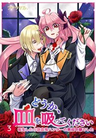 どうか､血を吸ってください (Raw – Free)