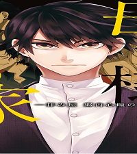 母様の家‐拝み屋　郷内心瞳の怪異譚‐ (Raw – Free)