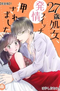 27歳処女、発情スイッチ押されました【完全版】 (Raw – Free)