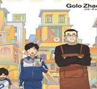 何劉君の思い出-人間有味- (Raw – Free)