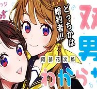 双子の男女がわからない (Raw – Free)