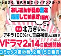 おじさんが私の恋を応援しています(脳内) (Raw – Free)