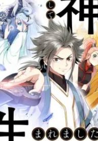 神として生まれました (Raw – Free)