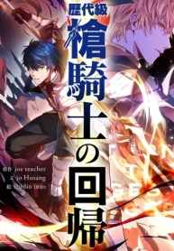 歴代級槍騎士の回帰 (Raw – Free)