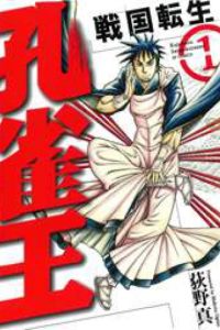 孔雀王 戦国転生 (Raw – Free)