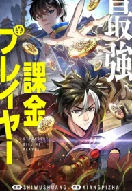 最強課金プレイヤー (Raw – Free)