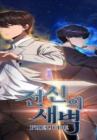 戦神の目覚め ‐Prelude‐ (Raw – Free)