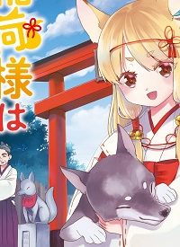 稲荷様は平穏に暮らしたい (Raw – Free)