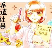派遣社員あすみの家計簿 (Raw – Free)