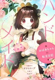 ハンドメイド〜おばあちゃんの転生日記〜 (Raw – Free)