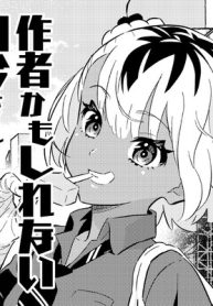 作者かもしれない刈今さん (Raw – Free)