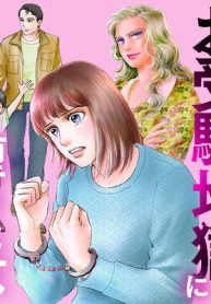 お受験地獄に堕ちた女 (Raw – Free)