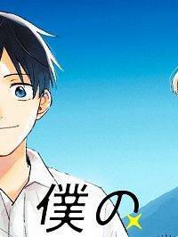 僕のダイヤモンド・スター (Raw – Free)